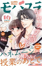 モバフラ 2014年16号