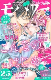 モバフラ 2019年25号