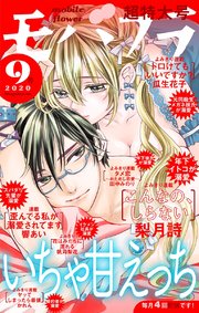 モバフラ 2020年9号