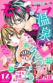 モバフラ 2020年17号