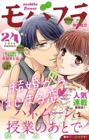 モバフラ 2014年24号