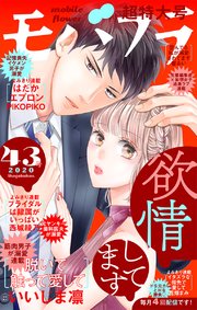 モバフラ 2020年43号