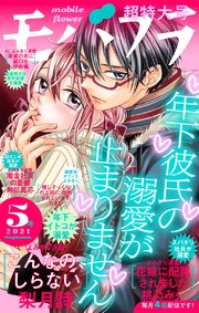 モバフラ 2021年5号