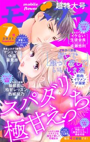 モバフラ 2021年7号