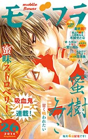 モバフラ 2014年26号