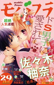 モバフラ 2014年29号