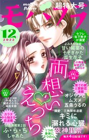 モバフラ 2022年12号