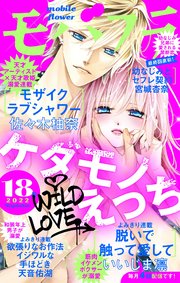 モバフラ 2022年18号