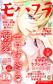 モバフラ 2022年34号