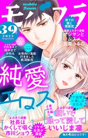 モバフラ 2022年39号