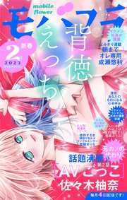 モバフラ 2023年2号