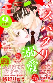 モバフラ 2023年9号
