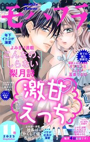 モバフラ 2023年11号