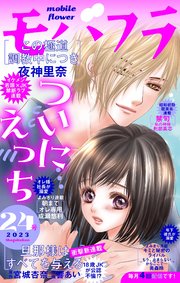 モバフラ 2023年24号