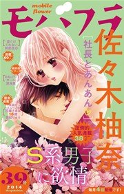 モバフラ 2014年39号