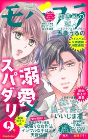 モバフラ 2024年9号
