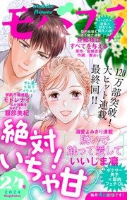 モバフラ 2024年24号