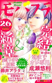 モバフラ 2024年26号