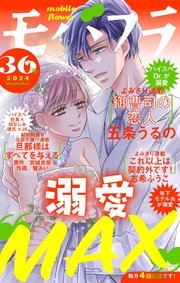 モバフラ 2024年36号