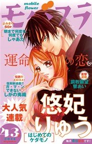 モバフラ 2014年43号