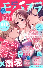 モバフラ 2025年10号