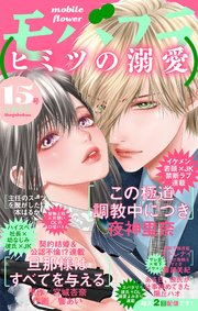 モバフラ 2025年15号