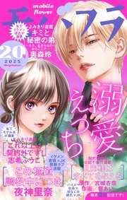 モバフラ　2025年20号