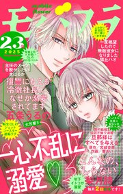 モバフラ　2025年23号