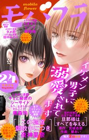 モバフラ　2025年24号