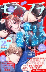 モバフラ　2026年2号