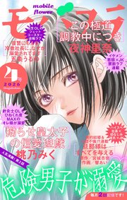 モバフラ　2026年4号
