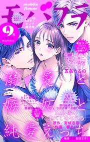 モバフラ　2026年9号