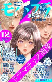モバフラ　2026年12号