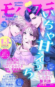 モバフラ　2026年13号