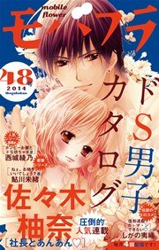 モバフラ 2014年48号