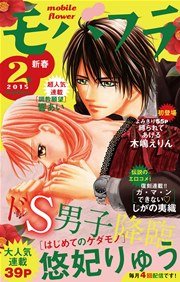 モバフラ 2015年2号