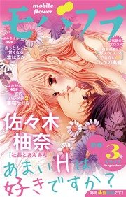 モバフラ 2015年3号