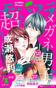 モバフラ 2015年4号