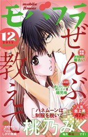 モバフラ 2015年12号