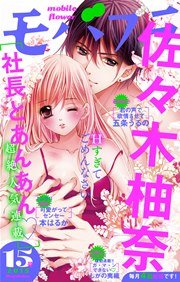 モバフラ 2015年15号
