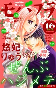 モバフラ 2015年16号