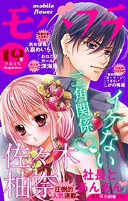 モバフラ 2015年19号