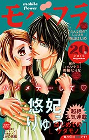 モバフラ 2015年20号