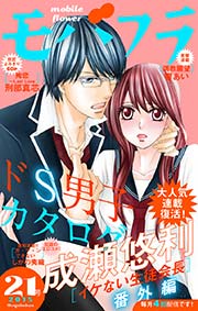 モバフラ 2015年21号