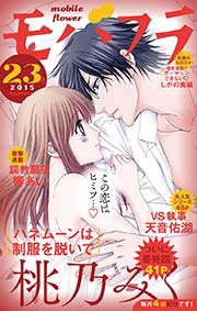 モバフラ 2015年23号