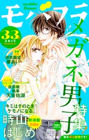モバフラ 2015年33号