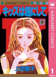 キッスは瞳にして