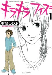 キラキラフィズ