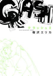 CRASH （2）