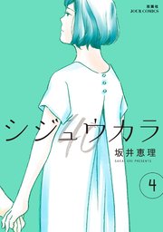 シジュウカラ ： 4
